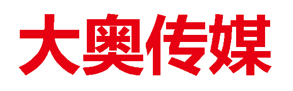 大奥传媒